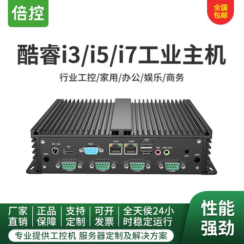 工控电脑主机倍控485/232无风扇