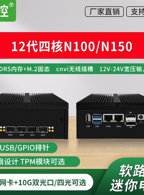 倍控H10软路由迷你电脑12代四核N100 N150 2.5G网卡10G双光口SFP19V24V宽压ROS嵌入式无风扇工控机x710双网卡