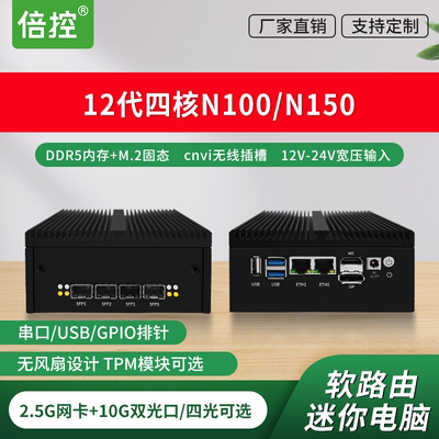倍控软路由万兆光口N100迷你电脑