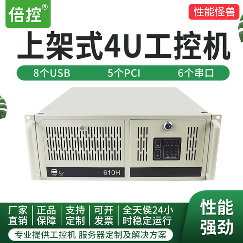 主板4I工控机工业计算机E3服务器