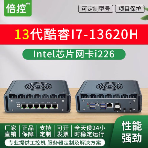 倍控6网工控机I7-13620H