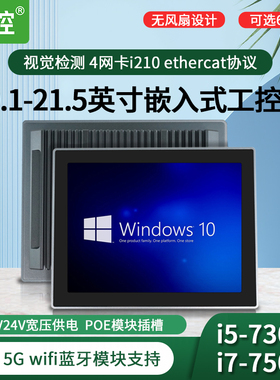 倍控BKHD 工业平板电脑 嵌入式工控机 一体机 触摸屏12V24V宽压poe供电4G5G物联网i7-8650u 视觉检测网络相机