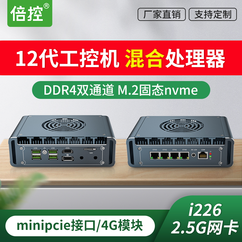 倍控12代i7-1265u多核酷睿i5-1245u迷你电脑小主机软路由2.5G网卡M.2固态i3i5工控机爱快linux工控机物联网4G 品牌台机/品牌一体机/服务器 台式整机 原图主图