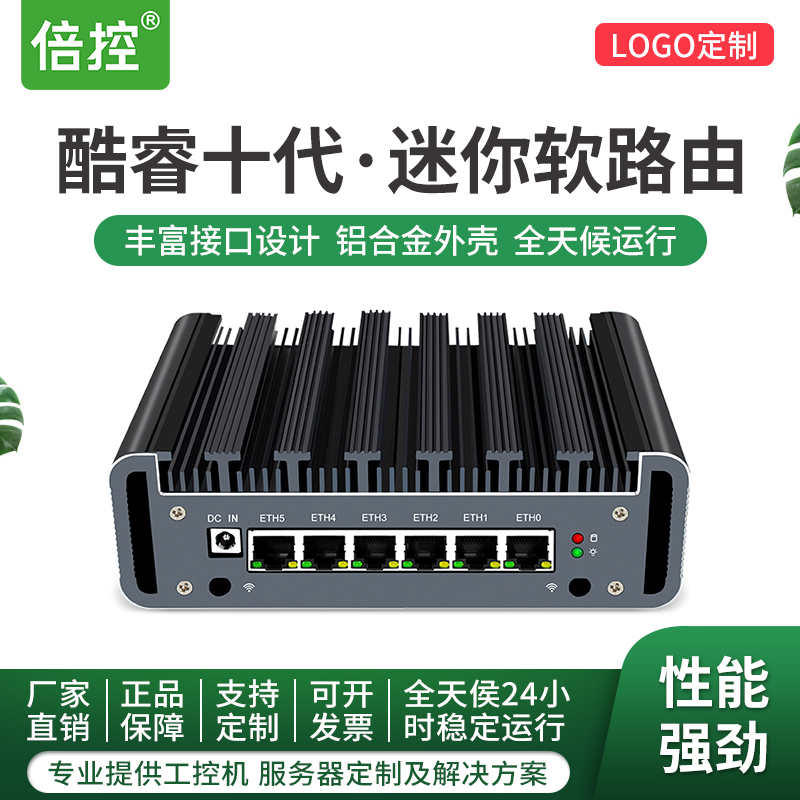 倍控八代5405U 6405U i7-7200u六网口千兆路由器工作站迷你电脑主机家用嵌入式工控机无风扇静音linux i210
