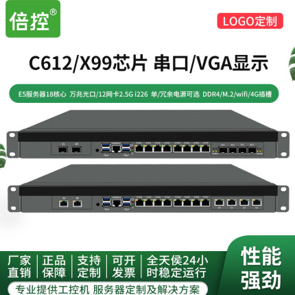 倍控1U服务器至强E5工控机C612电脑主机机架式多网卡8万兆光16网口双电源X99软路由ros防火墙虚拟机linux网关
