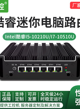 倍控10十代软路由ros多网口电脑工控机I5-10210U静音无风扇3865U维盟linux centos ubuntu视觉工控自动化