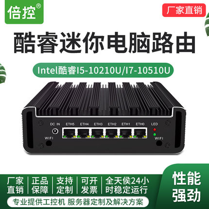 倍控10十代软路由ros多网口电脑工控机I5-10210U静音无风扇3865U维盟linux centos ubuntu视觉工控自动化