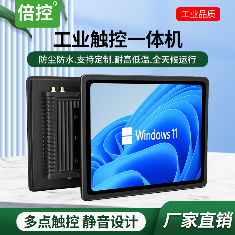 工控一体机嵌入式电容触摸屏