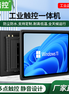 倍控n100工控机j6412一体机12.1 15 17英寸嵌入式电容触摸屏车间防尘壁挂触控工业平板电脑win linux ubuntu