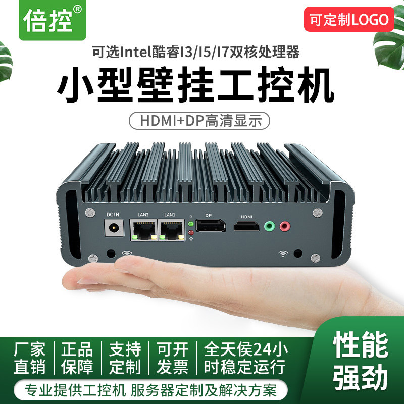 倍控 i7-8550u四核工控小主机8代酷睿无风扇 串口rs232微型电脑双网口