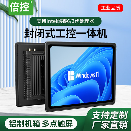 倍控工控一体机15寸电容触摸屏