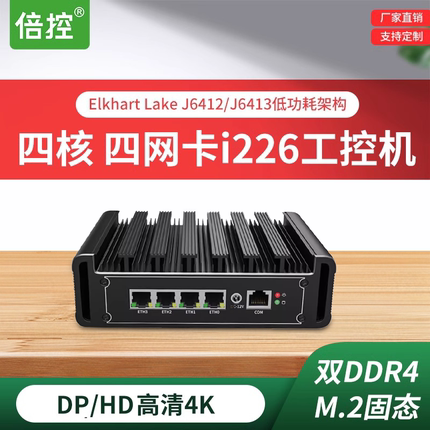 倍控G30四网J6412软路由N100 12代四核工控机迷你主机嵌入式电脑无风扇静音多网卡N5105 J4125 J6413