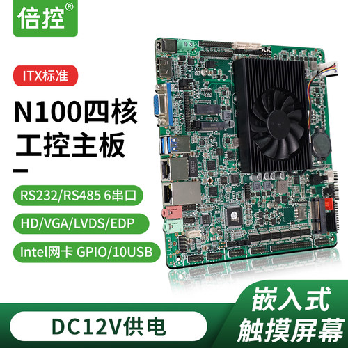 倍控低功耗ITX主板mini主机N100