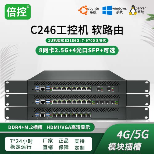 倍控C246工控机软路由万兆SFP+