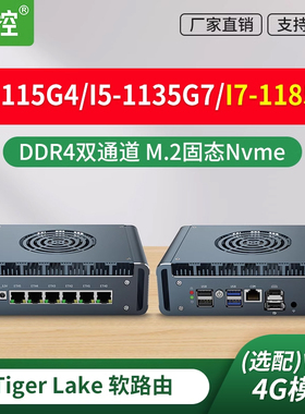 倍控i3-1115g4迷你电脑嵌入式工控机11代7505软路由服务器centos ubuntu linux视觉检测高清相机自动化控制i7