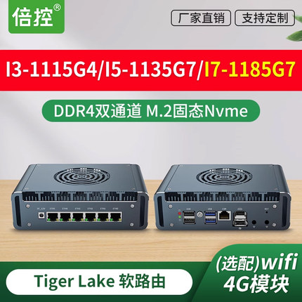 倍控i3-1115g4迷你电脑嵌入式工控机11代7505软路由服务器centos ubuntu linux视觉检测高清相机自动化控制i7