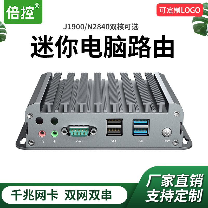 倍控迷你主机赛扬n2840j1900嵌入式linux工控机无风扇微型电脑minipc
