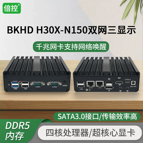 倍控H30X-N150双网三显示