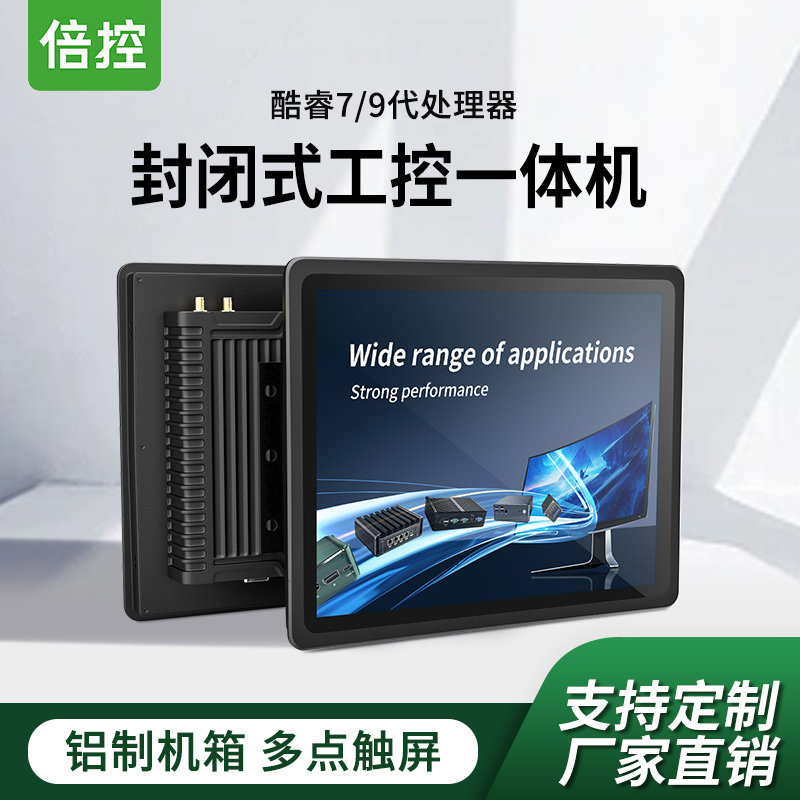 倍控J6412四核12英寸N100工控机一体机内嵌入式电容触摸屏PLC组态自动化工业平板I7-1165G7电脑主机win10