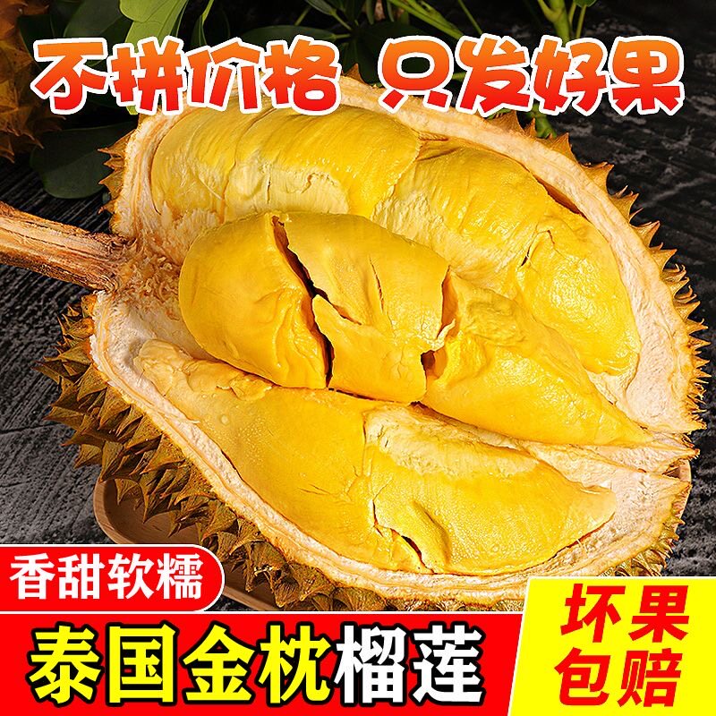 泰国金枕榴莲新鲜整个当季进口巴掌水果顺丰可选正宗A级大果肉怎么样,好用不?