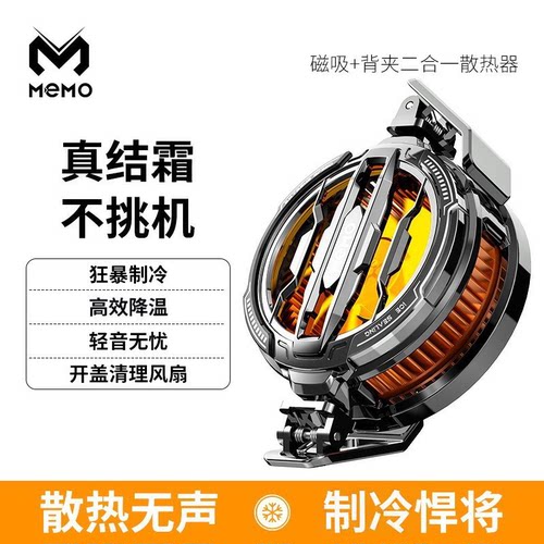 AI智能控温手机散热器