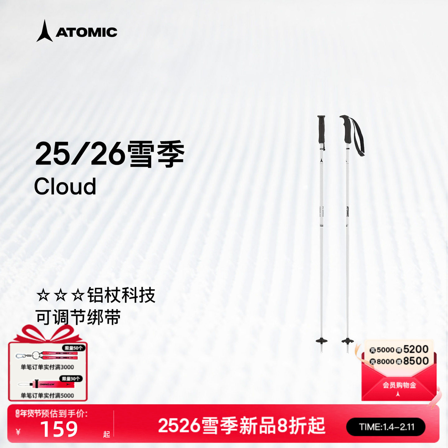 ATOMIC阿托米克滑雪杖2526新品3星铝质杖杆女款滑雪杖雪杆Cloud,户外/登山/野营/旅行用品,雪杖,淘宝优惠券,粉丝福利购,淘宝优惠卷