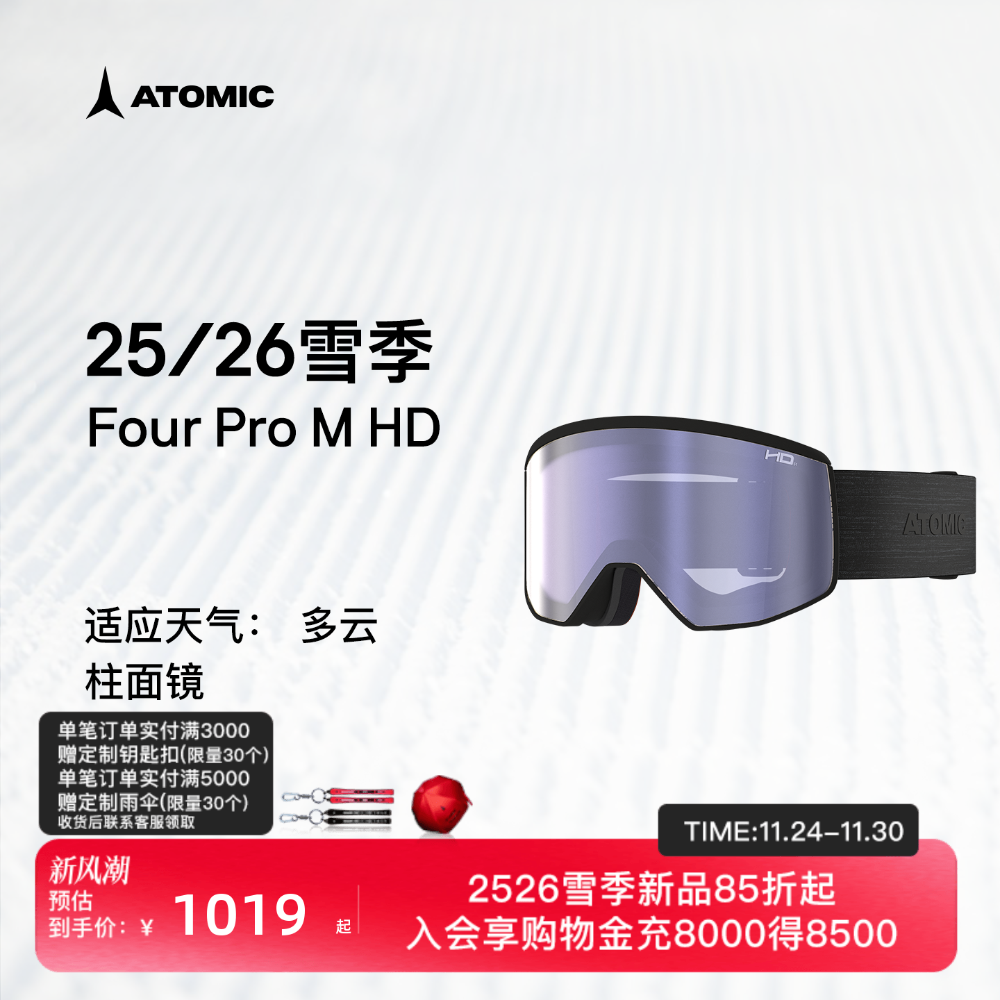 ATOMIC阿托米克滑雪眼镜2526新品装备柱面镜护目镜FOUR PRO M HD