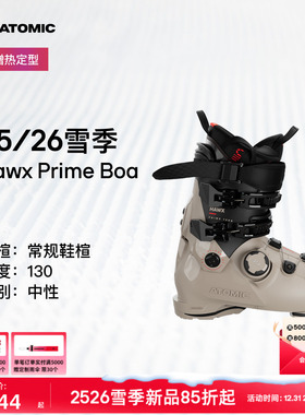 ATOMIC阿托米克双板雪鞋2526常规鞋楦滑雪鞋Hawx Prime 130 BOA