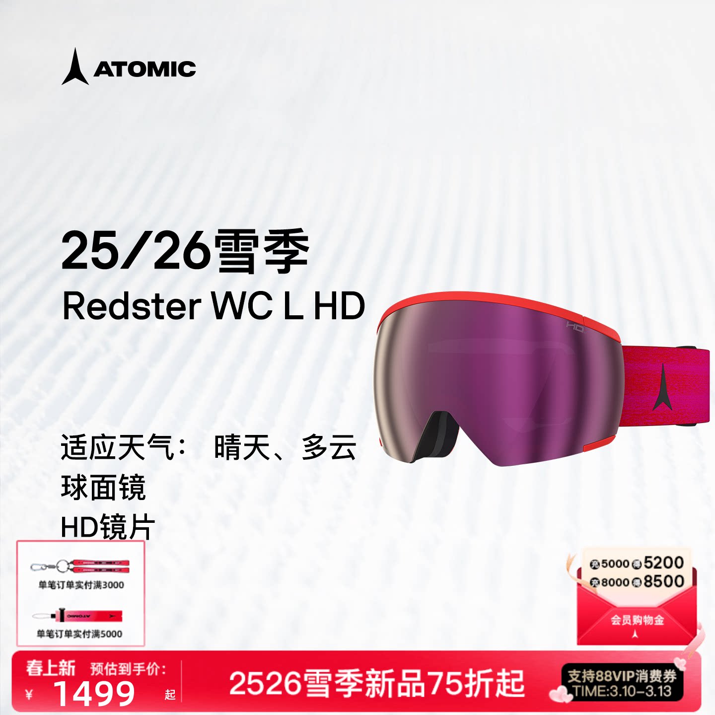 ATOMIC阿托米克滑雪眼镜2526新品球面镜护目镜Redster WC L HD