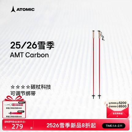 ATOMIC阿托米克滑雪杖2526新品4星碳质杖杆雪竿雪杆AMT Carbon