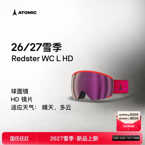 Atomic滑雪眼镜复曲面镜