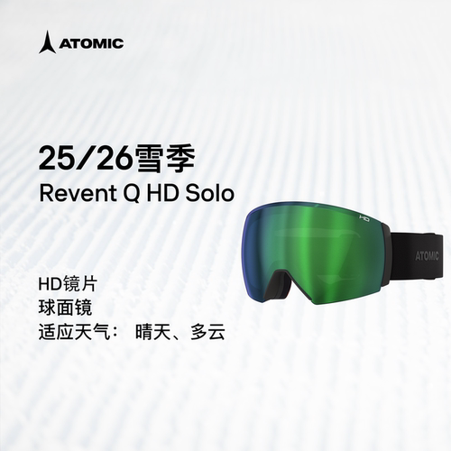 ATOMIC阿托米克滑雪眼镜2526新品磁吸换镜球面镜Revent Q HD Solo