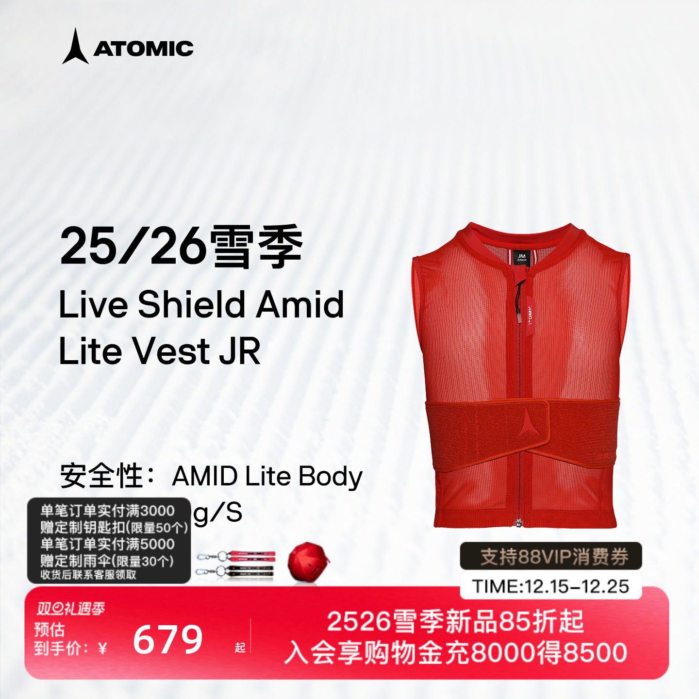 ATOMIC阿托米克防护背心2526新品儿童滑雪保护马甲Live Shield JR