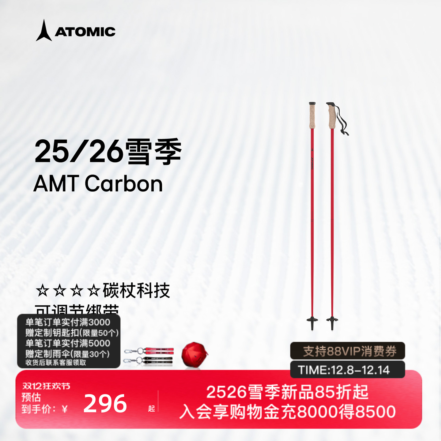 ATOMIC阿托米克滑雪杖2526新品4星碳质杖杆雪竿雪杆AMT Carbon