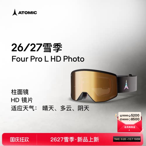Atomic滑雪眼镜可变色柱面镜