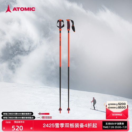 ATOMIC滑雪杖5/6星雪杖