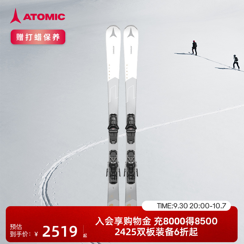 ATOMIC双板滑雪初级入门女款