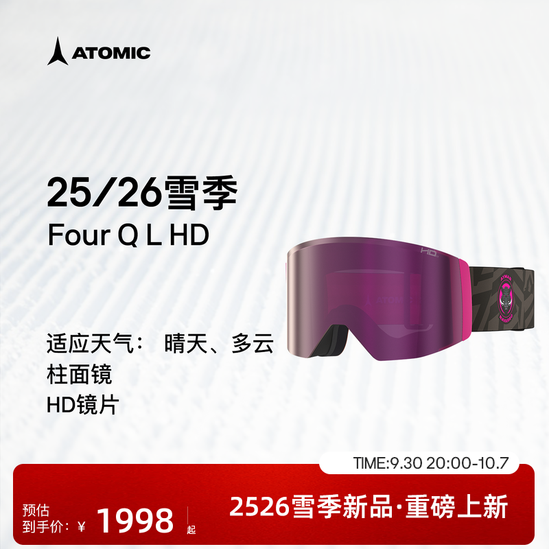 ATOMIC阿托米克滑雪眼镜2526新品柱面镜雪道护目镜Four Q L H D