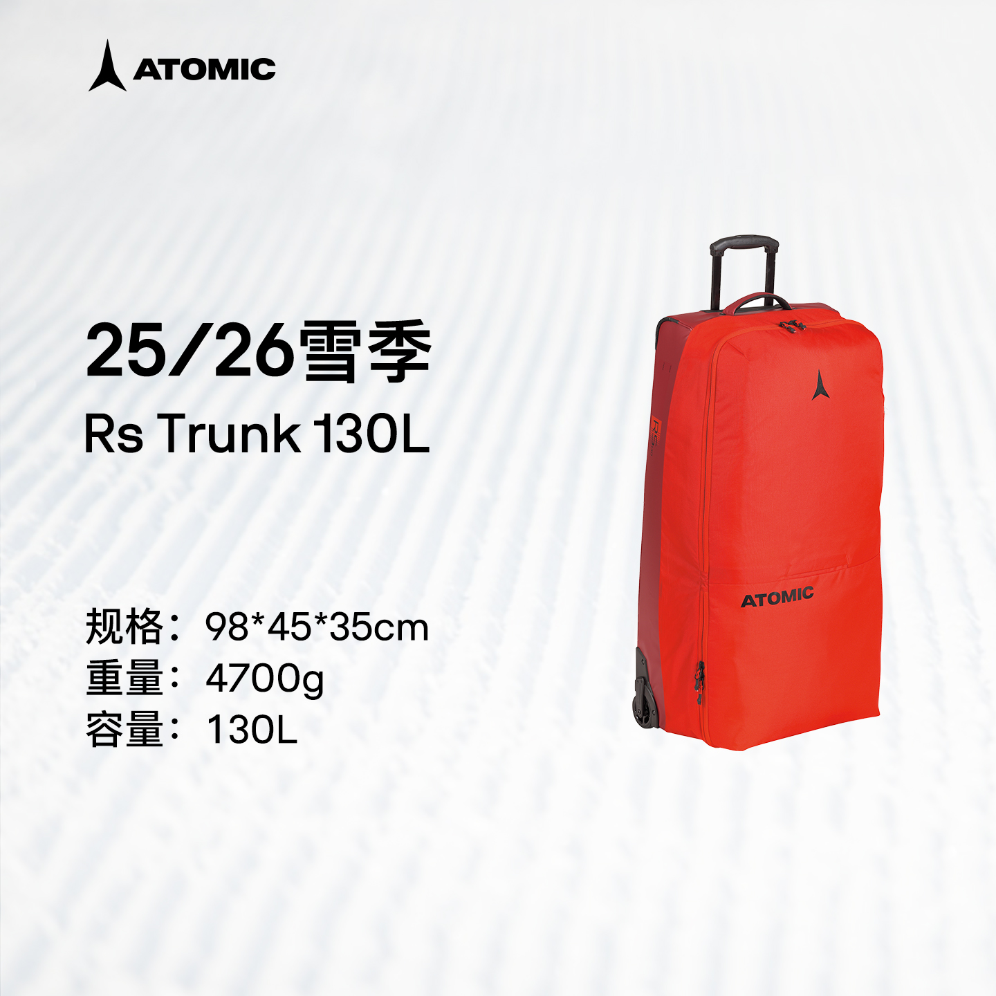 ATOMIC阿托米克双板旅行箱2526新品滑雪装备拉杆箱RS Trunk 130L
