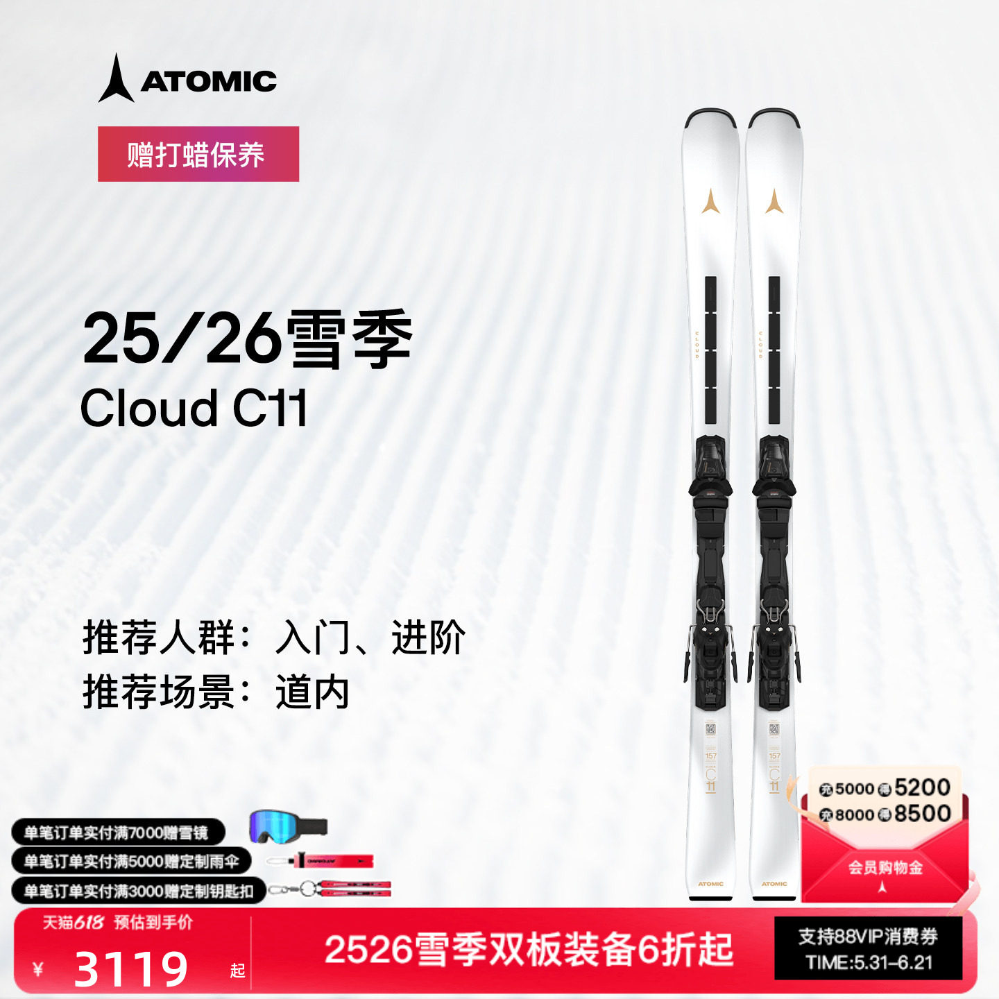 ATOMIC阿托米克滑雪双板2526新品女子入门/进阶滑雪板CLOUD C11