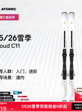 ATOMIC阿托米克滑雪双板2526新品女子入门/进阶滑雪板CLOUD C11