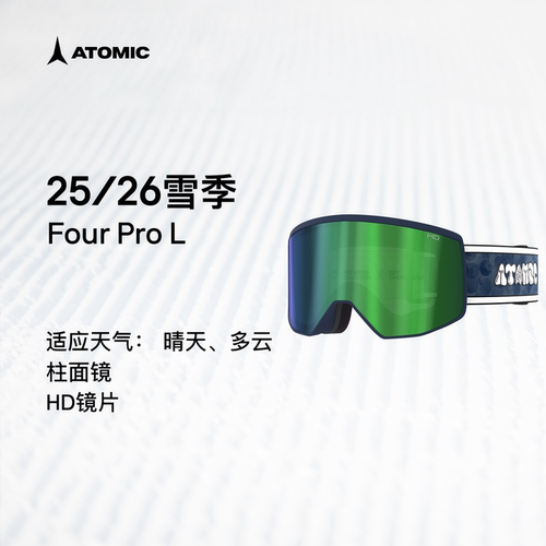 ATOMIC阿托米克滑雪眼镜2526新品装备柱面镜护目镜FOUR PRO L