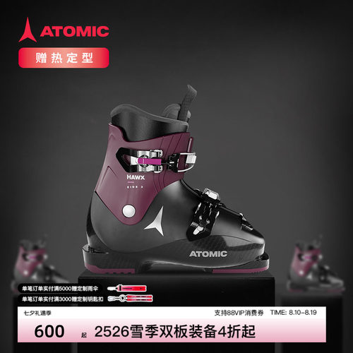 ATOMIC双板雪鞋青少年儿童