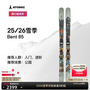 ATOMIC阿托米克滑雪双板2526新品BENT系列野雪粉雪公园板Bent 85