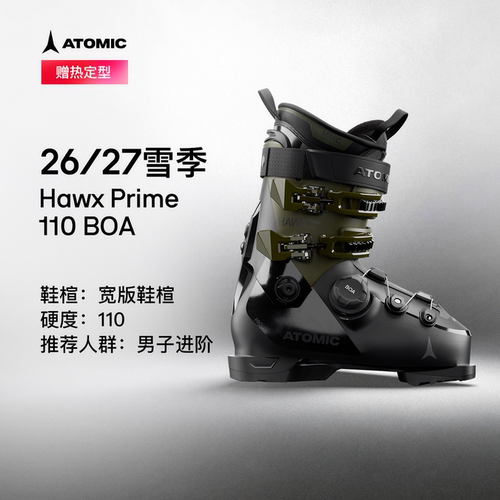 Atomic新品男子进阶双板雪鞋