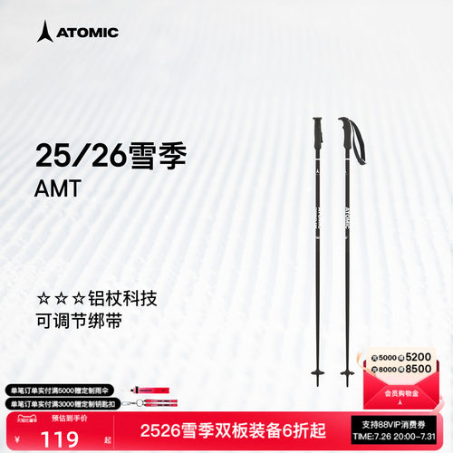 ATOMIC阿托米克滑雪杖2526新品3星铝质杖杆可调节绑带雪竿雪杆AMT