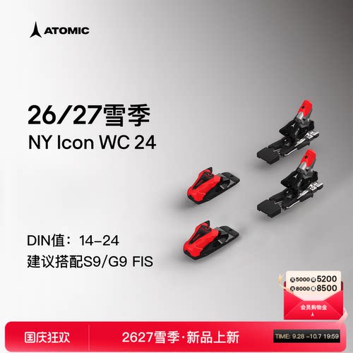 Atomic新品比赛竞技双板固定器