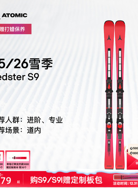 ATOMIC阿托米克滑雪双板2526新品小回转进阶专业滑雪板Redster S9