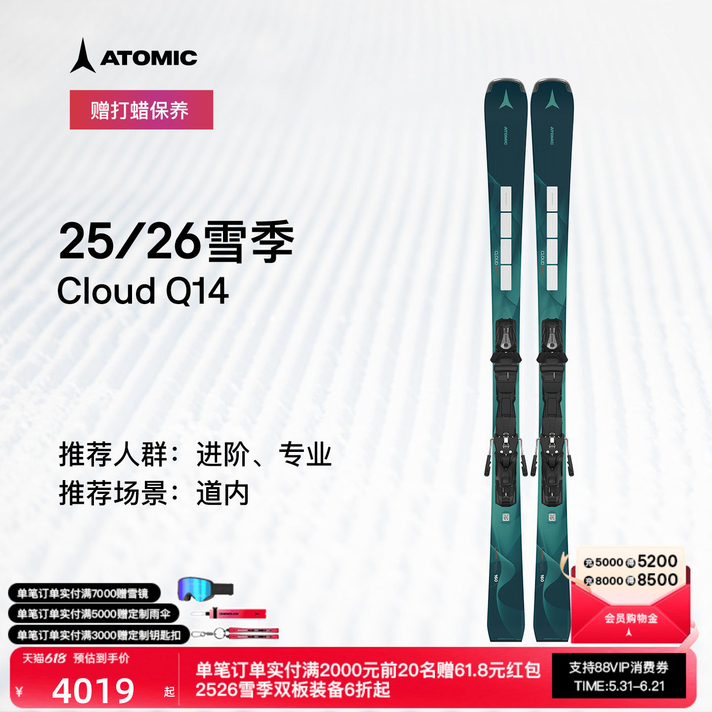 ATOMIC阿托米克滑雪双板2526新品女子进阶高阶滑雪板CLOUD Q14