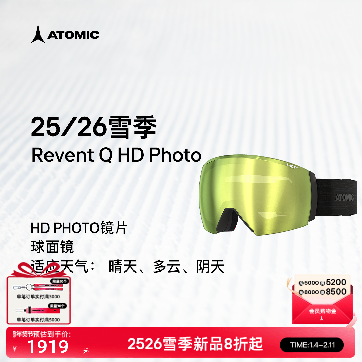 ATOMIC阿托米克滑雪眼镜2526新品护目镜球面镜Revent Q HD Photo